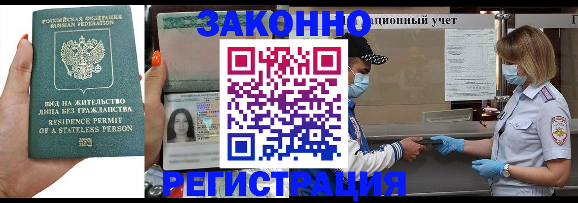 временная регистрация для школы в Чебаркуле